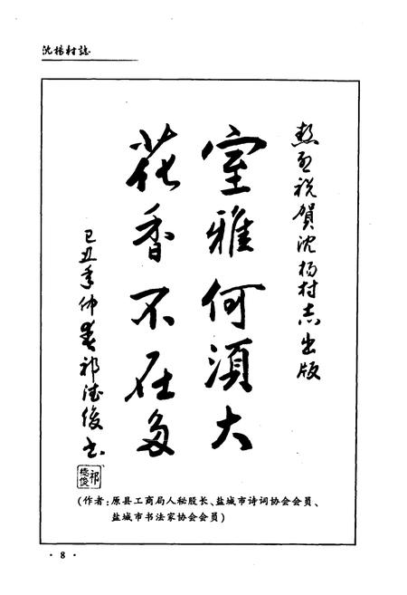 《《沈阳村志》》.pdf电子版_江苏省志插图5