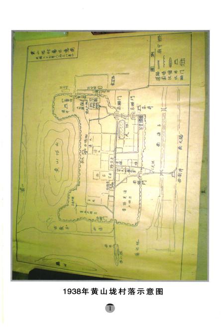 《《黄山陇村志》》.pdf电子版_江苏省志插图2 《《黄山陇村志》》.pdf电子版_江苏省志插图2