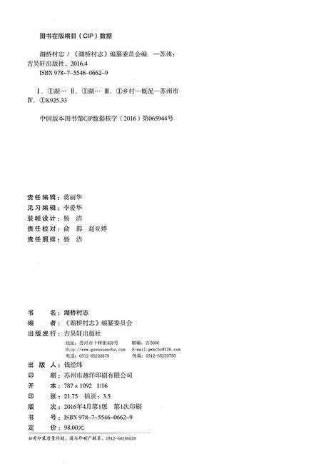 《湖桥村志》.pdf电子版_江苏省志插图2