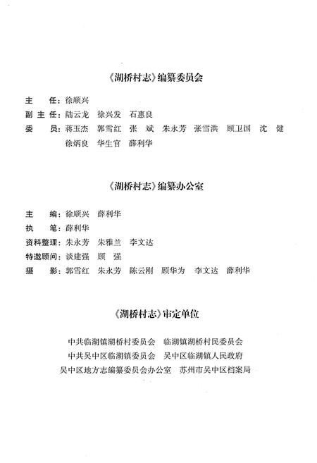《湖桥村志》.pdf电子版_江苏省志插图3