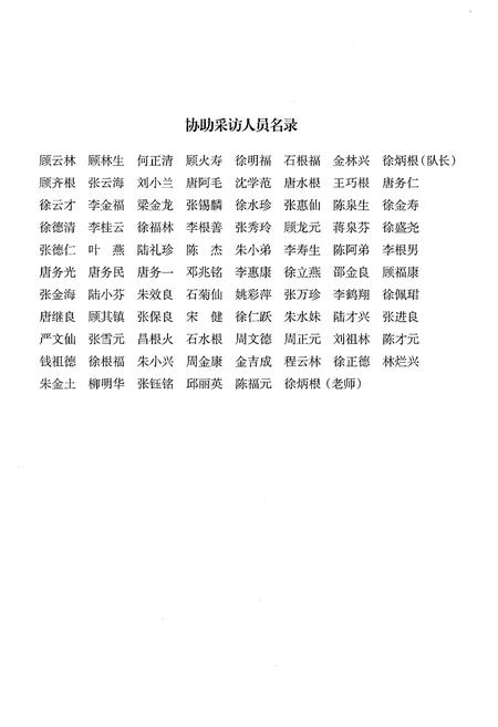 《湖桥村志》.pdf电子版_江苏省志插图4