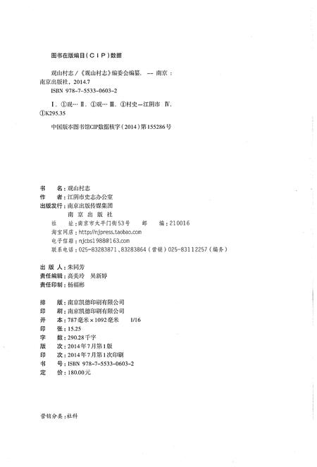 《观山村志》.pdf电子版_江苏省志插图2