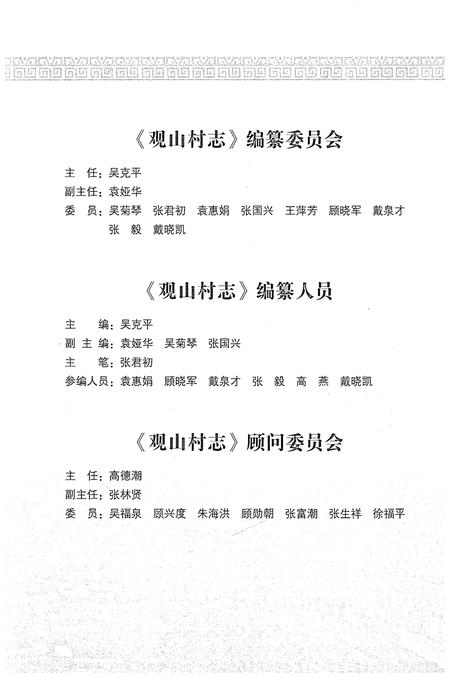 《观山村志》.pdf电子版_江苏省志插图3