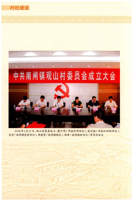 《观山村志》.pdf电子版_江苏省志插图4