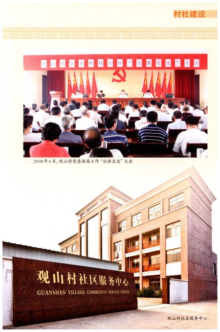 《观山村志》.pdf电子版_江苏省志插图5