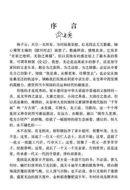 《建河村志》.pdf电子版_江苏省志插图2