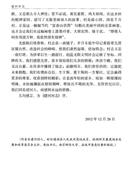 《建河村志》.pdf电子版_江苏省志插图3