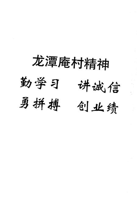 《龙潭庵村志》.pdf电子版_江苏省志插图3 《龙潭庵村志》.pdf电子版_江苏省志插图3