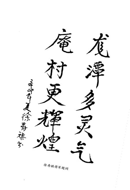 《龙潭庵村志》.pdf电子版_江苏省志插图4 《龙潭庵村志》.pdf电子版_江苏省志插图4