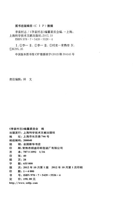 《李袁村志》.pdf电子版_江苏省志插图2