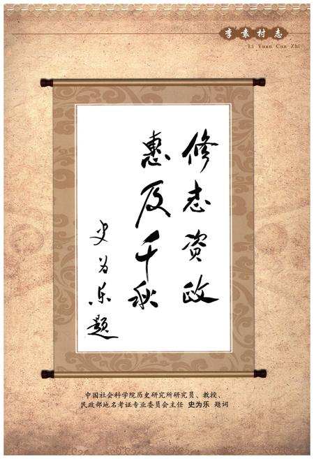 《李袁村志》.pdf电子版_江苏省志插图3