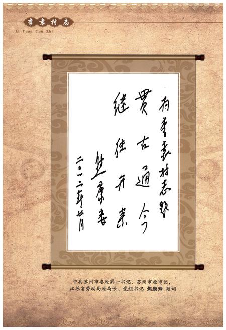 《李袁村志》.pdf电子版_江苏省志插图4