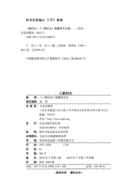 《三勤村志》.pdf电子版_江苏省志插图2