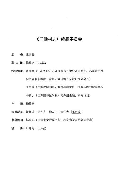 《三勤村志》.pdf电子版_江苏省志插图3