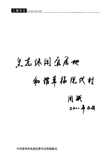 《三勤村志》.pdf电子版_江苏省志插图4