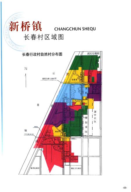 《丹阳市新桥镇 长春村志》.pdf电子版_江苏省志插图5 《丹阳市新桥镇 长春村志》.pdf电子版_江苏省志插图5