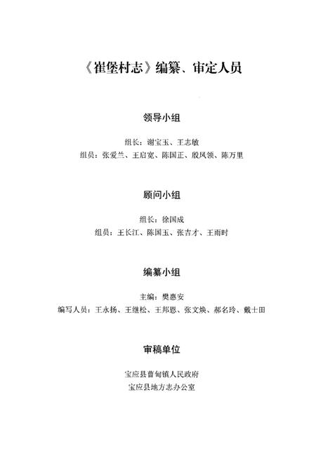 《崔堡村志》.pdf电子版_江苏省志插图3