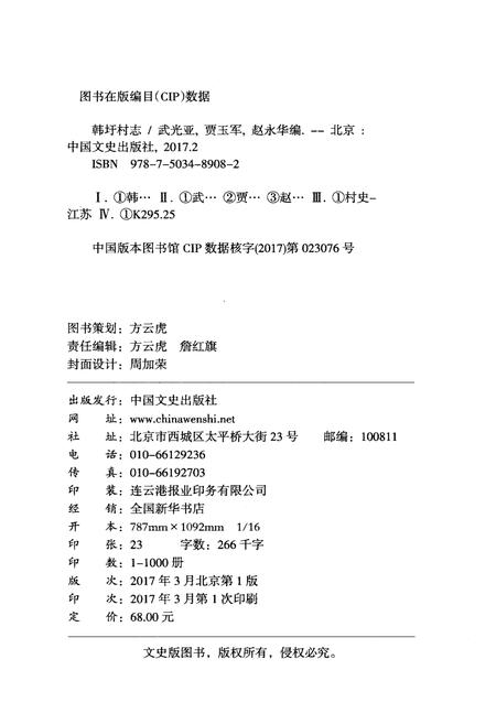 《韩圩村志》.pdf电子版_江苏省志插图2 《韩圩村志》.pdf电子版_江苏省志插图2