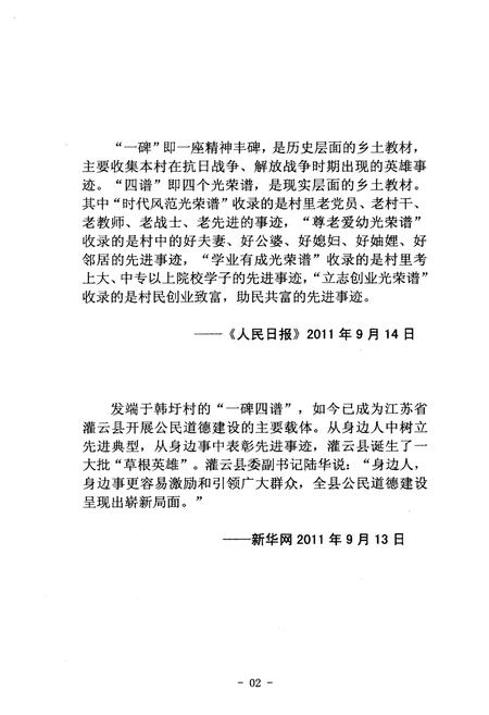 《韩圩村志》.pdf电子版_江苏省志插图4 《韩圩村志》.pdf电子版_江苏省志插图4