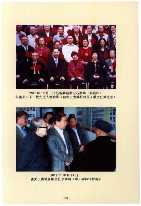 《韩圩村志》.pdf电子版_江苏省志插图5 《韩圩村志》.pdf电子版_江苏省志插图5