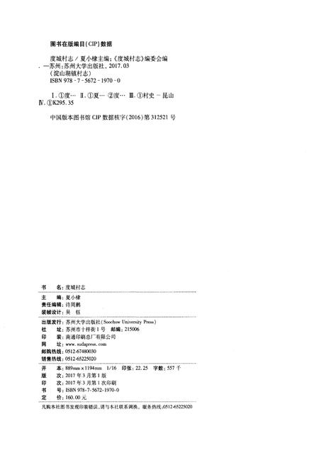 《度城村志》.pdf电子版_江苏省志插图2 《度城村志》.pdf电子版_江苏省志插图2