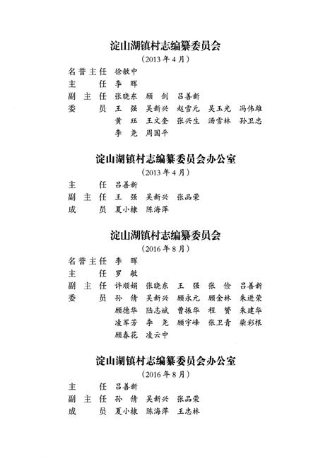 《度城村志》.pdf电子版_江苏省志插图3 《度城村志》.pdf电子版_江苏省志插图3