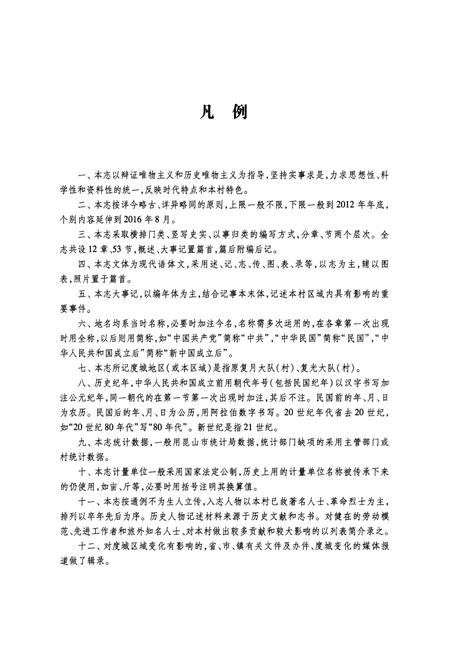 《度城村志》.pdf电子版_江苏省志插图5 《度城村志》.pdf电子版_江苏省志插图5