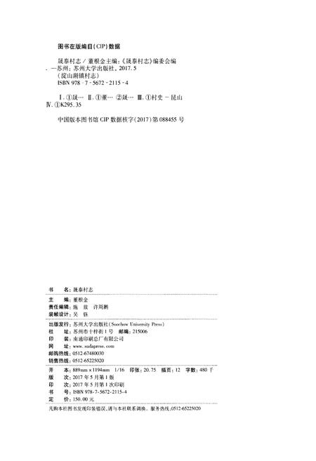 《晟泰村志》.pdf电子版_江苏省志插图2 《晟泰村志》.pdf电子版_江苏省志插图2