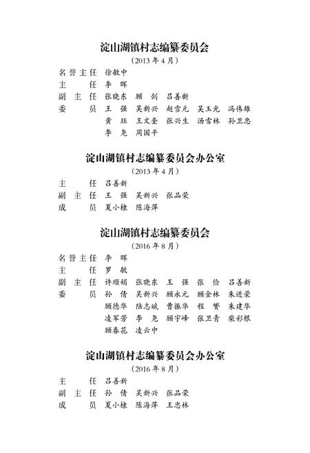 《晟泰村志》.pdf电子版_江苏省志插图3 《晟泰村志》.pdf电子版_江苏省志插图3