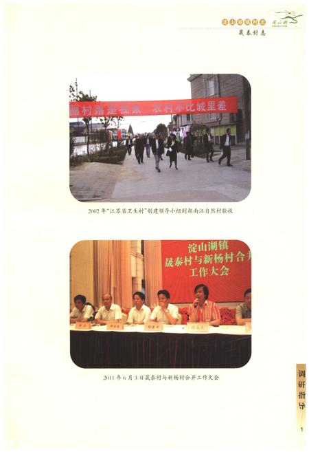 《晟泰村志》.pdf电子版_江苏省志插图4 《晟泰村志》.pdf电子版_江苏省志插图4