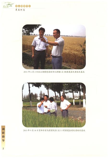 《晟泰村志》.pdf电子版_江苏省志插图5 《晟泰村志》.pdf电子版_江苏省志插图5