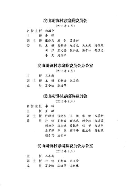 《双护村志》.pdf电子版_江苏省志插图2 《双护村志》.pdf电子版_江苏省志插图2