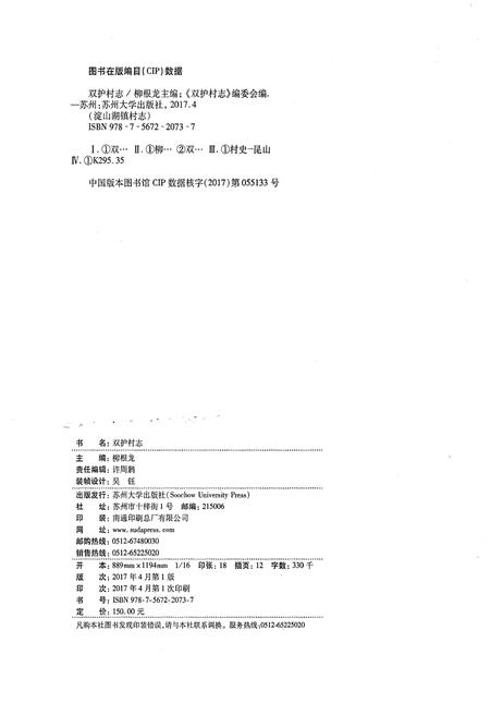 《双护村志》.pdf电子版_江苏省志插图3 《双护村志》.pdf电子版_江苏省志插图3
