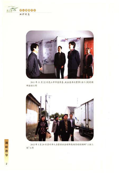 《双护村志》.pdf电子版_江苏省志插图5 《双护村志》.pdf电子版_江苏省志插图5