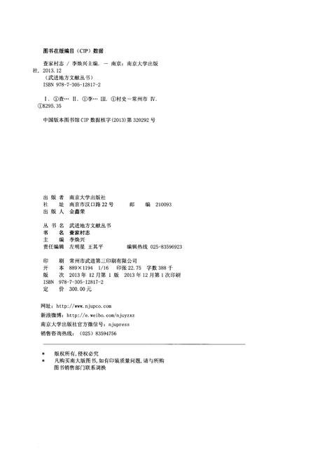 《查家村志》.pdf电子版_江苏省志插图2 《查家村志》.pdf电子版_江苏省志插图2