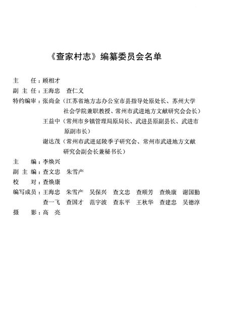 《查家村志》.pdf电子版_江苏省志插图3 《查家村志》.pdf电子版_江苏省志插图3
