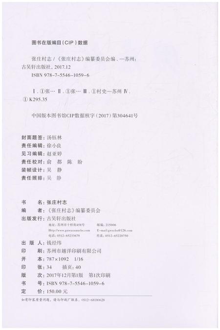 《张庄村志》.pdf电子版_江苏省志插图2 《张庄村志》.pdf电子版_江苏省志插图2