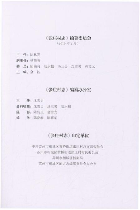 《张庄村志》.pdf电子版_江苏省志插图3 《张庄村志》.pdf电子版_江苏省志插图3