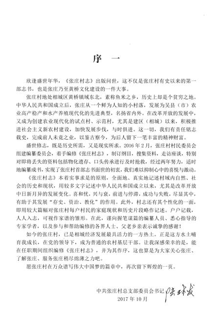 《张庄村志》.pdf电子版_江苏省志插图5 《张庄村志》.pdf电子版_江苏省志插图5