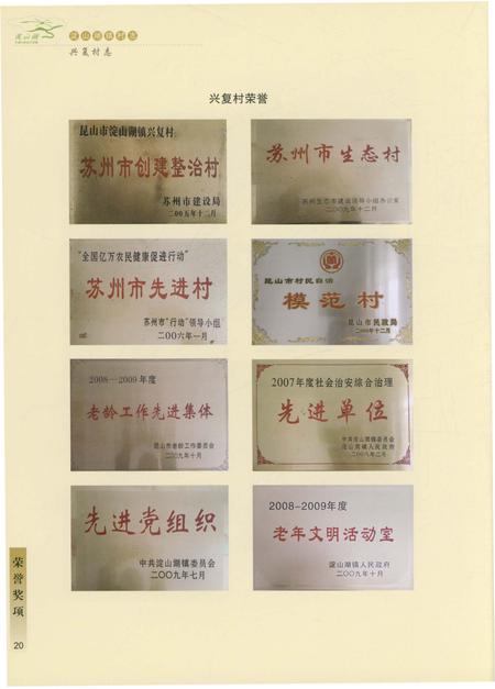 《兴复村志》.pdf电子版_江苏省志插图3 《兴复村志》.pdf电子版_江苏省志插图3