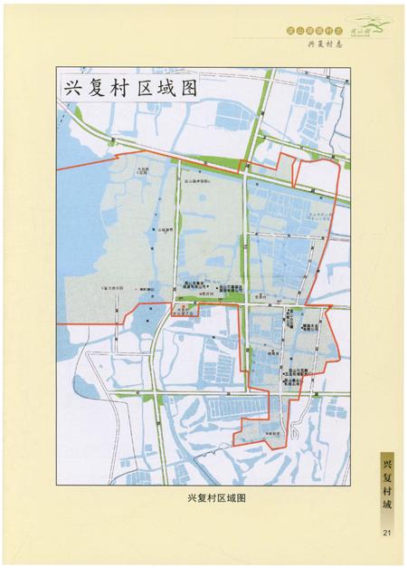 《兴复村志》.pdf电子版_江苏省志插图4 《兴复村志》.pdf电子版_江苏省志插图4