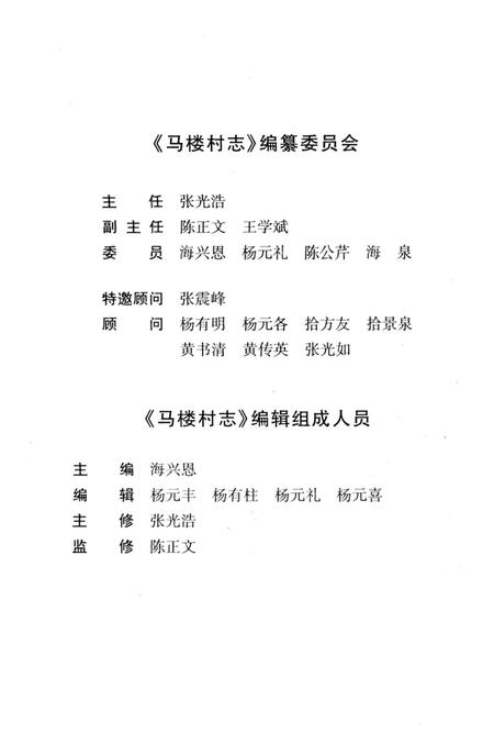 《马楼村志》.pdf电子版_江苏省志插图2 《马楼村志》.pdf电子版_江苏省志插图2