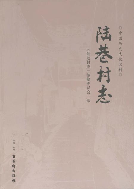 《陈港村志》.pdf电子版_江苏省志