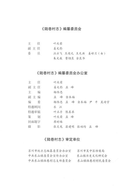 《陈港村志》.pdf电子版_江苏省志插图3 《陈港村志》.pdf电子版_江苏省志插图3