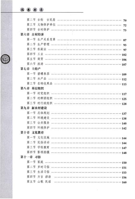 《陈港村志》.pdf电子版_江苏省志插图5 《陈港村志》.pdf电子版_江苏省志插图5