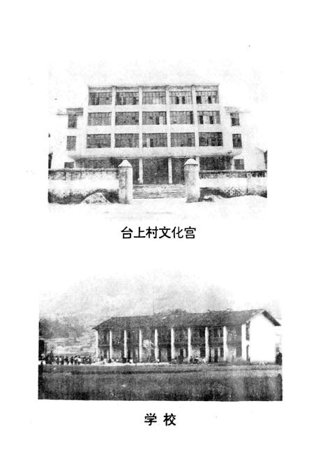 《台上村志》.pdf电子版_江西省志插图4 《台上村志》.pdf电子版_江西省志插图4