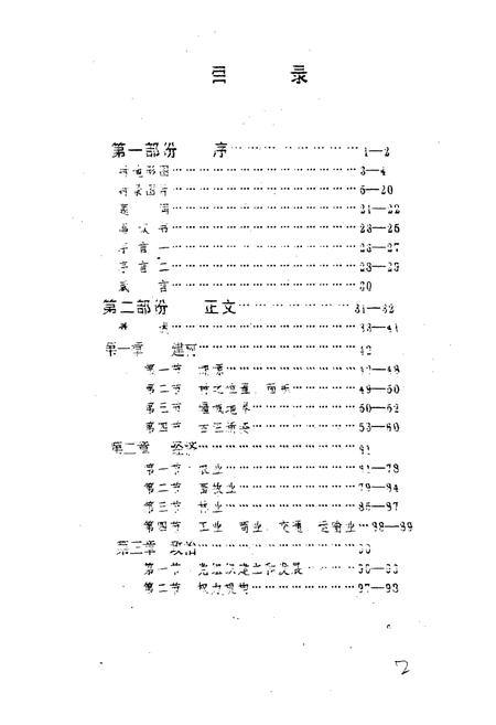 《大溪周氏村志(公元一九四九年至一九九三年)》.pdf电子版_江西省志插图3 《大溪周氏村志(公元一九四九年至一九九三年)》.pdf电子版_江西省志插图3