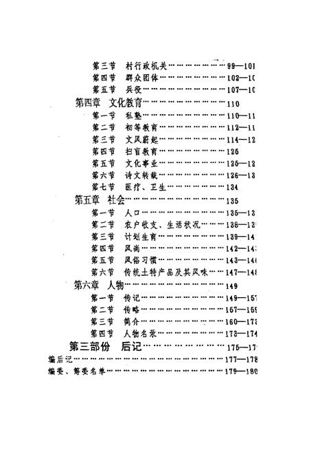 《大溪周氏村志(公元一九四九年至一九九三年)》.pdf电子版_江西省志插图4 《大溪周氏村志(公元一九四九年至一九九三年)》.pdf电子版_江西省志插图4