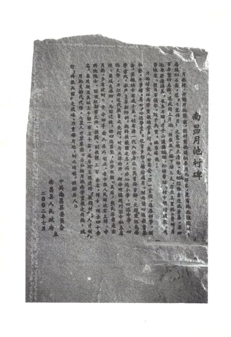 《南昌月池熊氏教授村志》.pdf电子版_江西省志插图5 《南昌月池熊氏教授村志》.pdf电子版_江西省志插图5