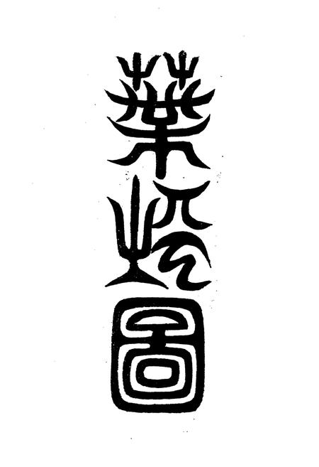 《叶坪村志》.pdf电子版_江西省志插图3 《叶坪村志》.pdf电子版_江西省志插图3